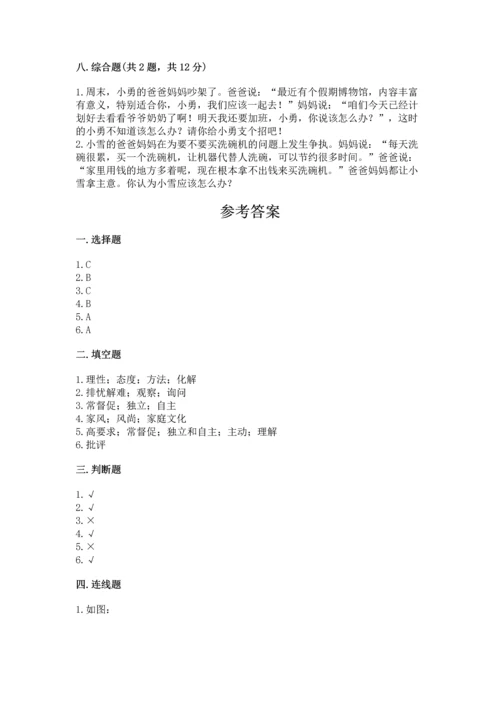 五年级下册道德与法治第1单元我们是一家人测试卷及完整答案【全优】.docx