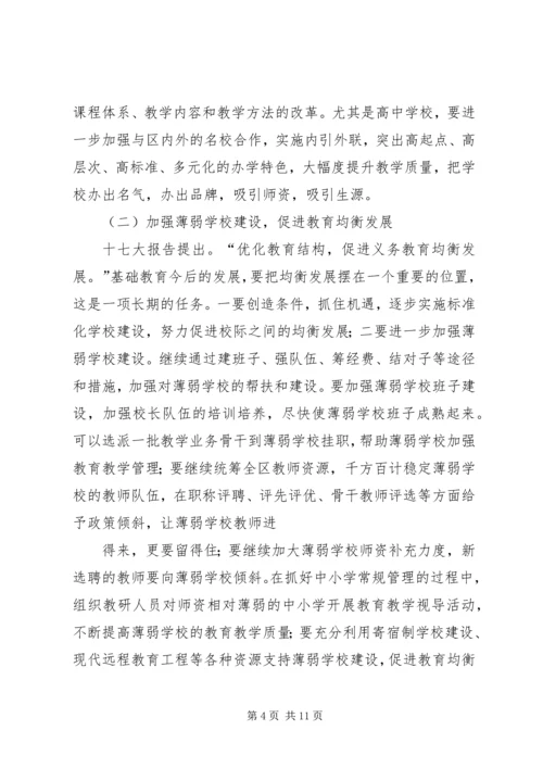 副区长在区教育工作会议讲话.docx