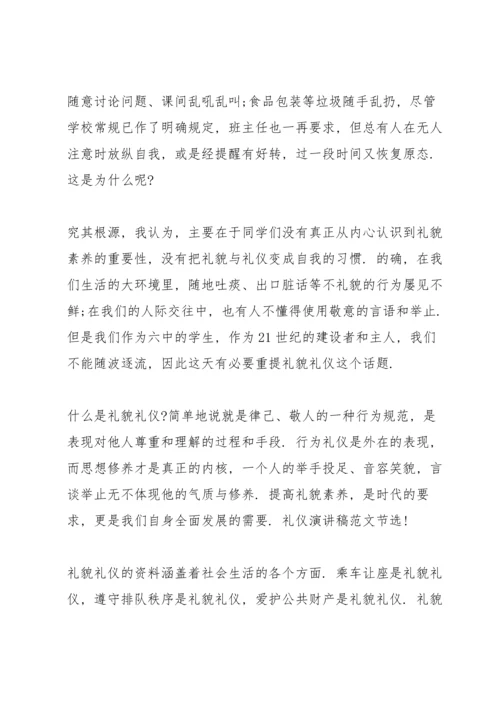 讲文明懂礼貌国旗下讲话稿.docx