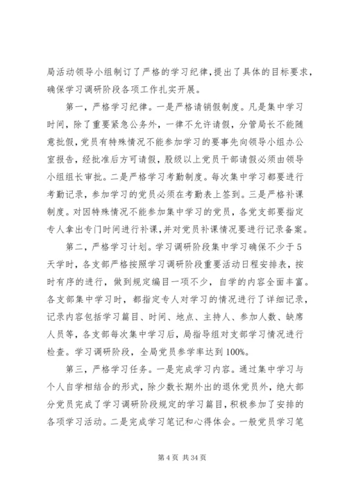 学习调研阶段工作情况汇报(刘).docx