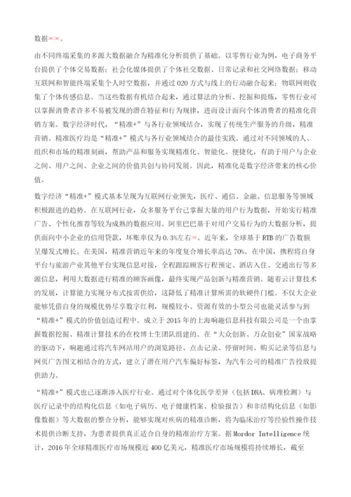 数字经济时代的商业变革.docx