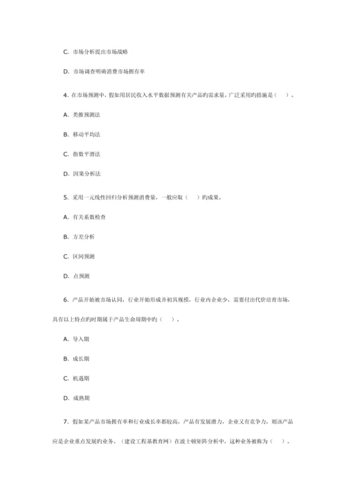 2023年注册咨询工程师资格考试历年试题及解析.docx