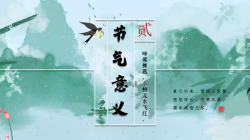 立春绿色水墨中国风通用PPT模板