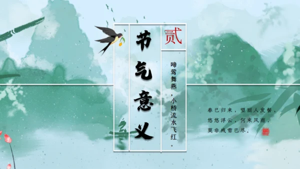 立春绿色水墨中国风通用PPT模板
