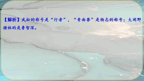 24《三顾茅庐》课件