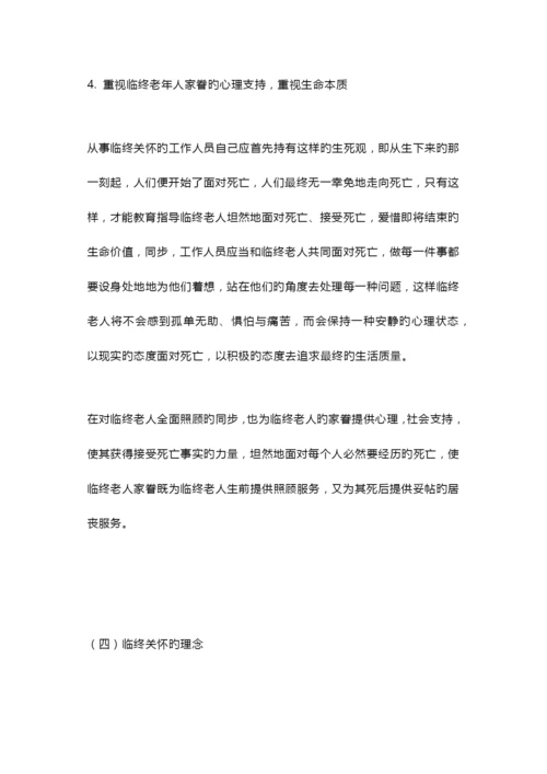 养老机构临终关怀服务手册.docx