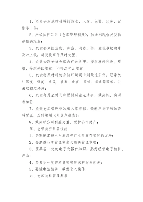 电子料仓库管理制度.docx