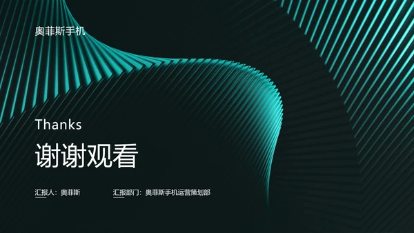 绿色简约风商务手机产品手册