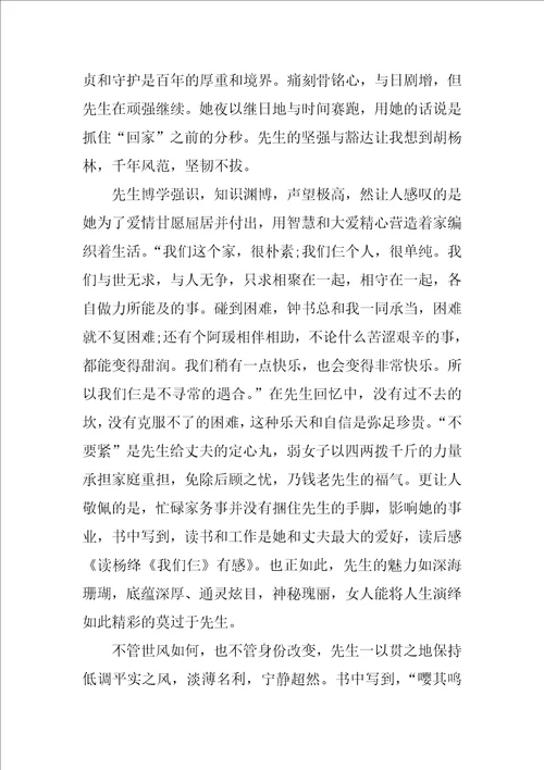 杨绛我们仨读书笔记