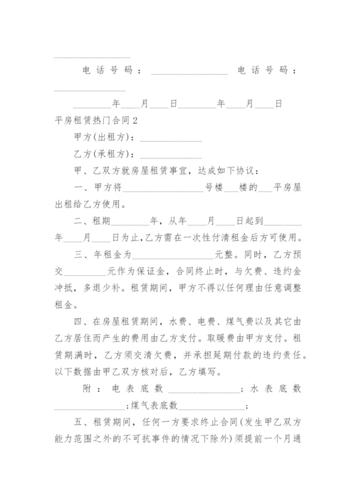 平房租赁合同.docx