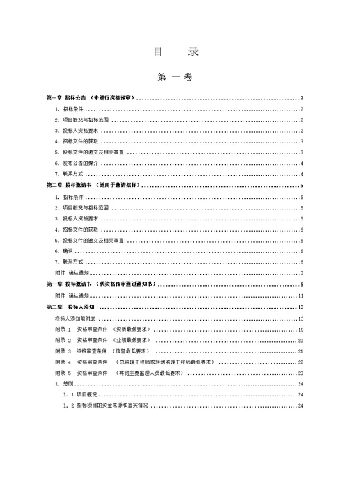 公路工程标准施工监理招标文件2018年版