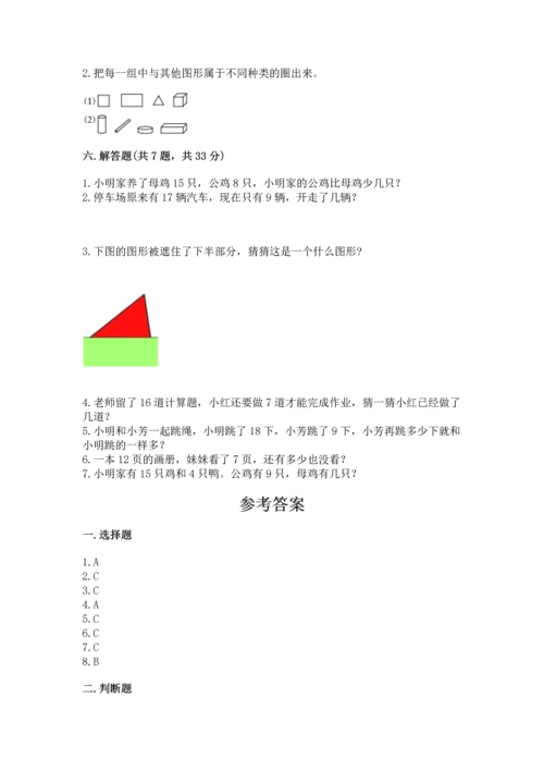 人教版一年级下册数学期中测试卷含完整答案（网校专用）.docx