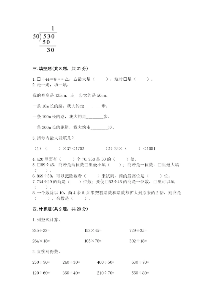 苏教版四年级上册数学第二单元 两、三位数除以两位数 测试卷附答案（b卷）.docx