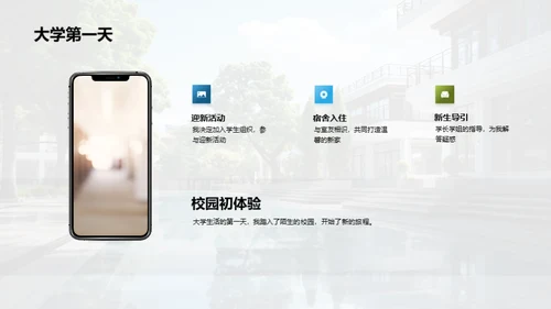 影像记录：生活在大学