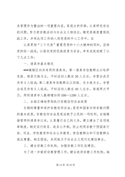 教育局宗教工作汇报.docx