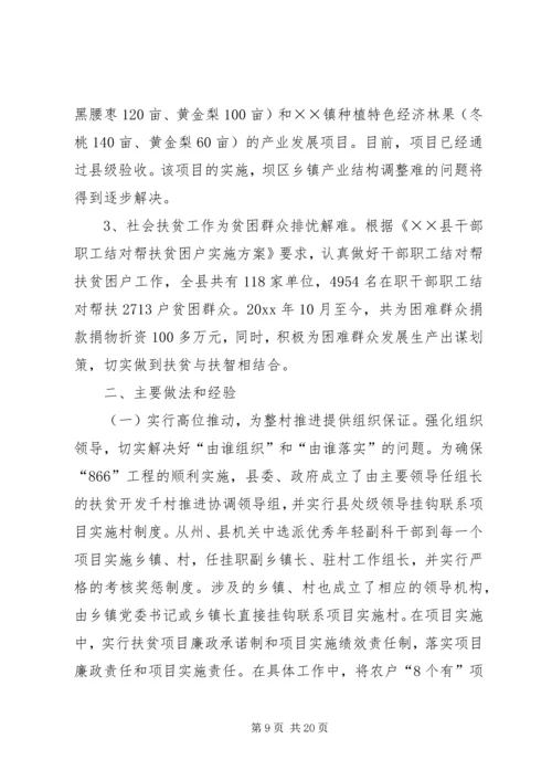 扶贫办工作总结及工作计划.docx