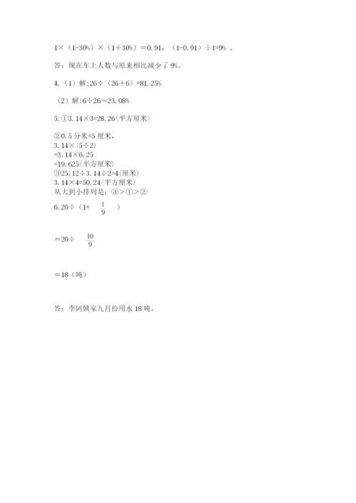 2022人教版六年级上册数学期末考试卷【培优b卷】.docx