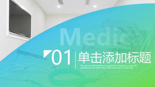 欧美风医疗医生汇报医院宣传动态PPT模板