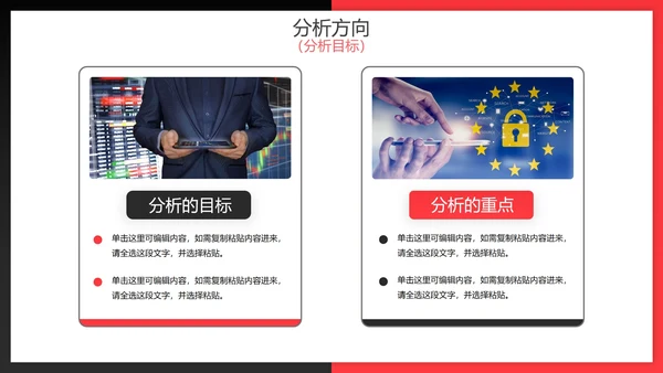 红黑渐变拼色实景财务数据分析报告PPT模板