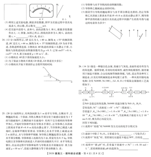 2020届高三百校大联考理综5.docx