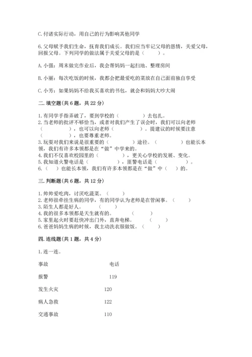 部编版三年级上册道德与法治期末测试卷附答案（研优卷）.docx