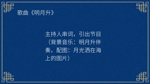 中国风深色中秋知识活动晚会PPT模板