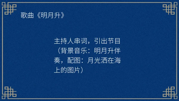 中国风深色中秋知识活动晚会PPT模板