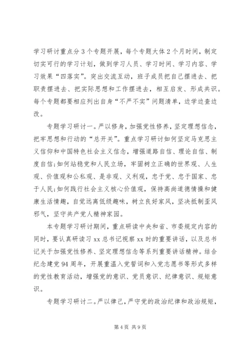 人民医院三严三实专题教育实施方案.docx