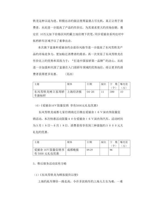 汽车品牌公关活动传播专题方案概述.docx