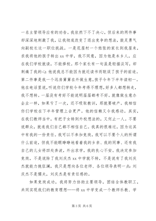 副校长竞争上岗演讲稿.docx