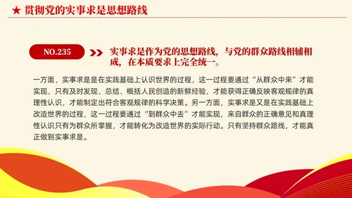 简约党建版学习纲要掌握马克思主义立场观点方法党课ppt