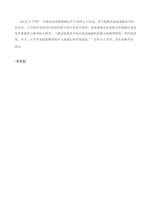 北京家电连锁企业发展趋势分析.docx