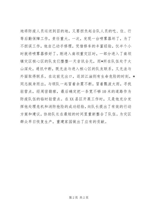 疾病预防中心党支部的事迹材料.docx