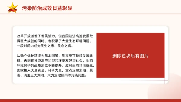 生态环境保护成就综述：不断书写新的绿色奇迹专题党课PPT