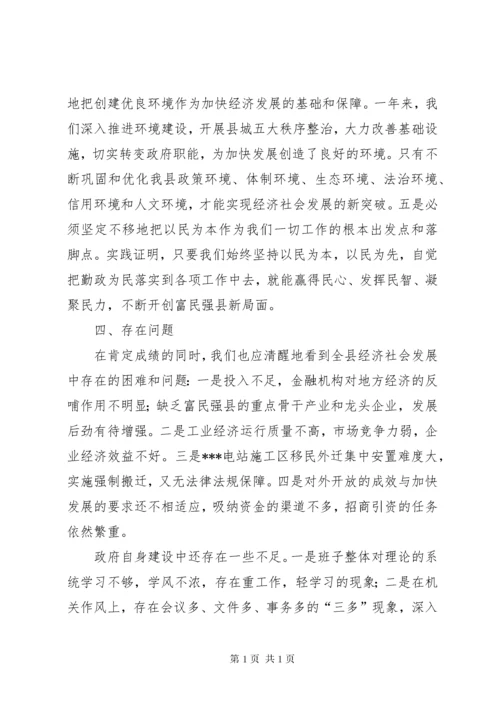 县政府领导班子年度述职述廉报告.docx