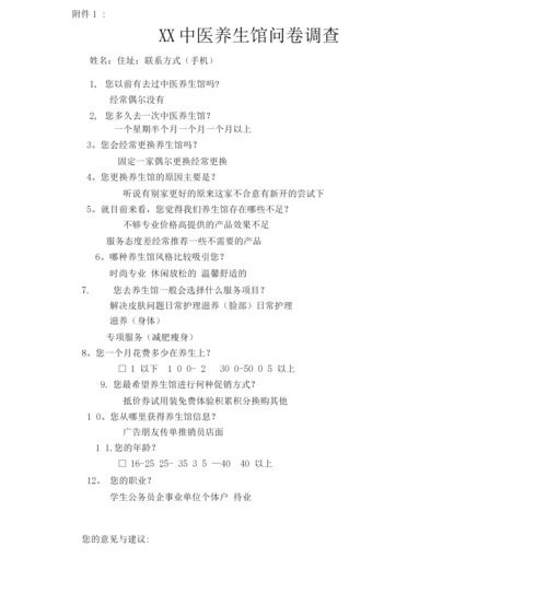 中医养生馆营销方案.docx