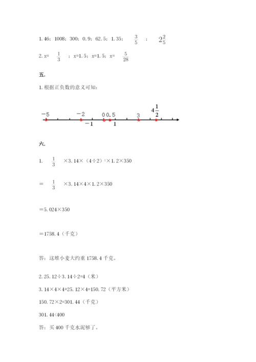 小学数学六年级下册竞赛试题【学生专用】.docx