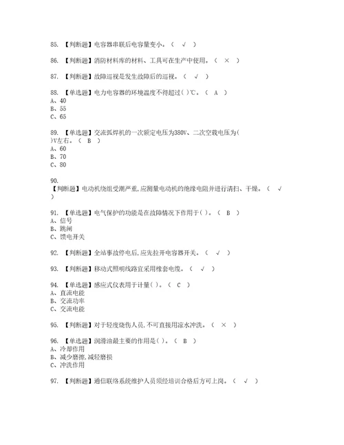 2022年金属非金属矿山井下电气复审考试及考试题库含答案95