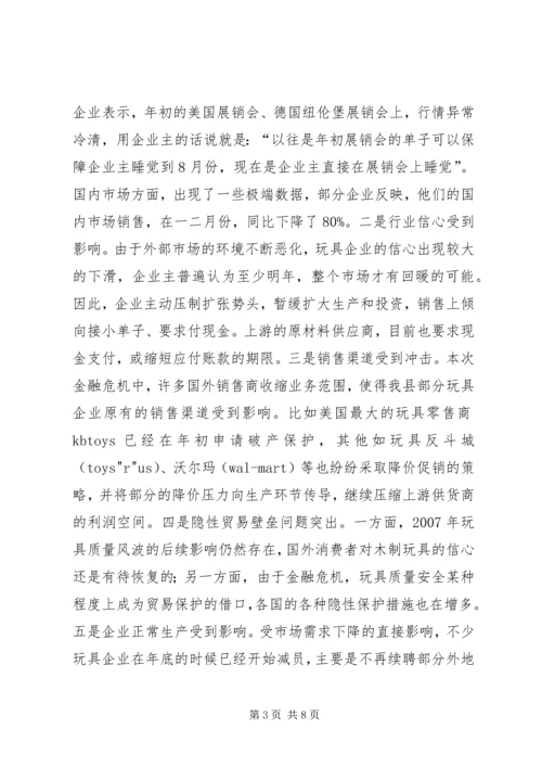 促进我县中小企业稳定发展的调查与思考.docx