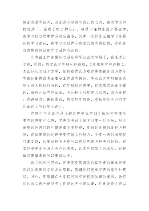 论文中期检查自我评价.docx