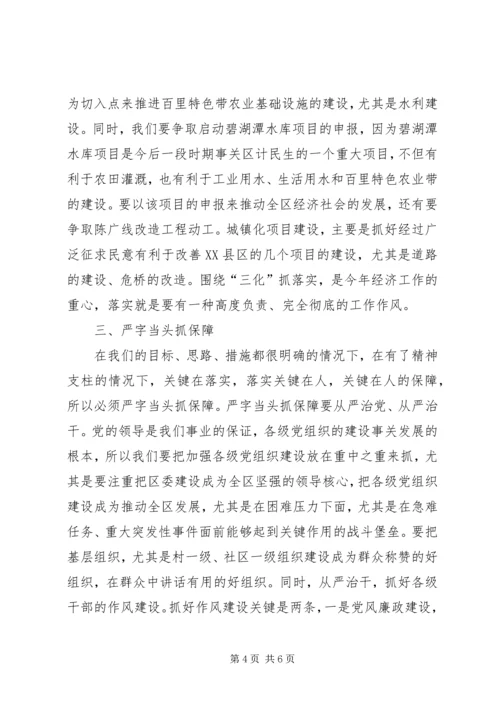 区长在精神宣讲大会讲话精编.docx