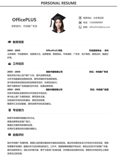 社招通用纵向单排简历