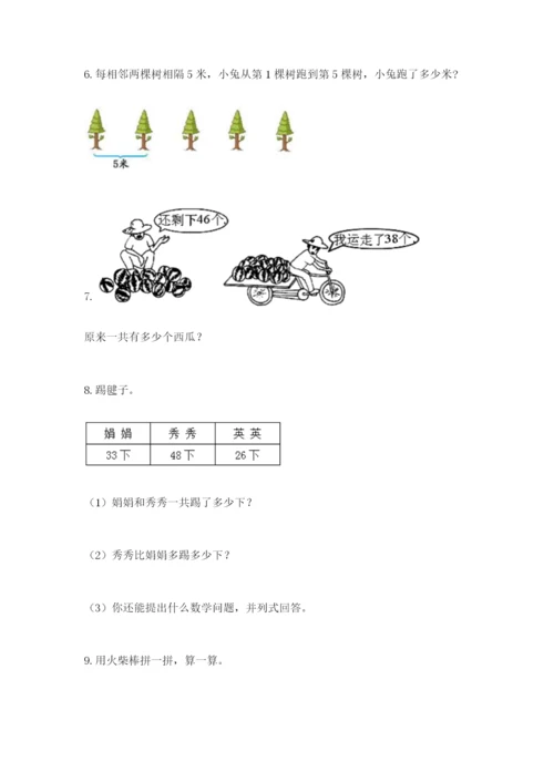 小学二年级数学应用题50道及答案解析.docx