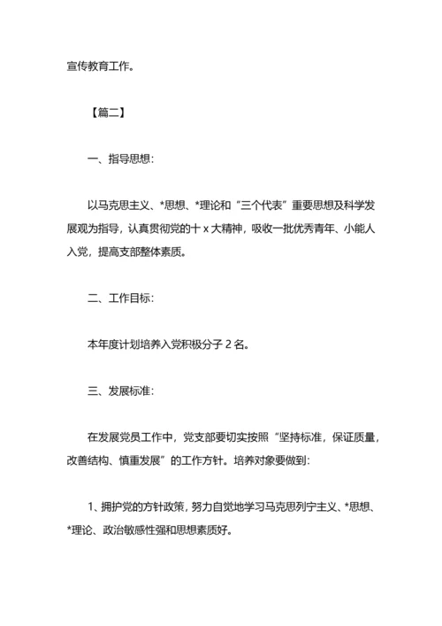 学校发展党员工作计划.docx