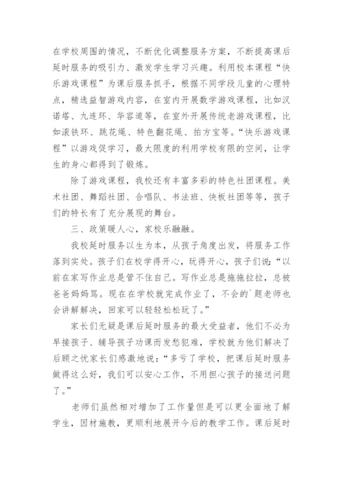 小学班级课后服务工作总结.docx