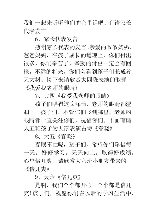 幼儿园毕业典礼主持词大全【7篇】