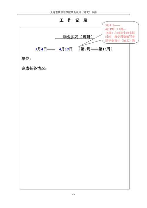 【精编】本科毕业设计（论文）手册（含开题报告及填写说明）.docx