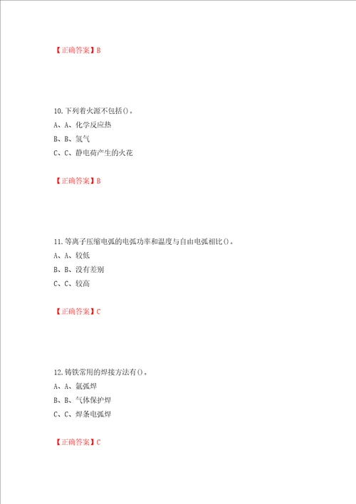 熔化焊接与热切割作业安全生产考试试题全考点模拟卷及参考答案46