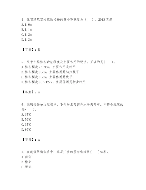 一级建造师之一建建筑工程实务题库精品夺分金卷