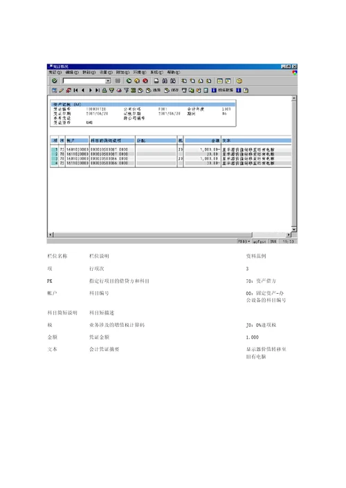 AM固定资产价值转移流程